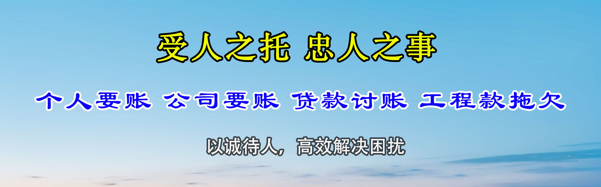 平度收债公司